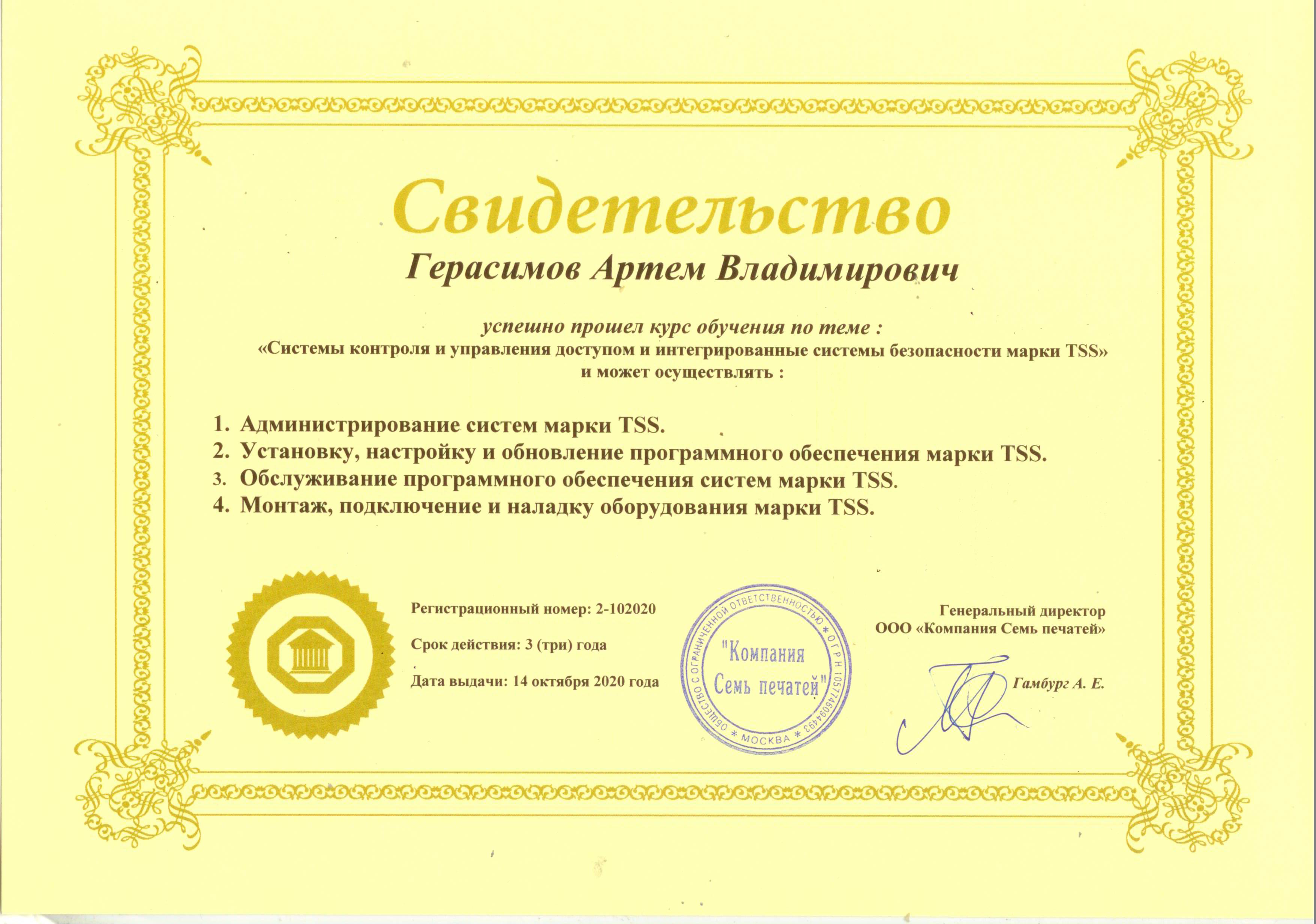 Герасимов Артем Владимирович